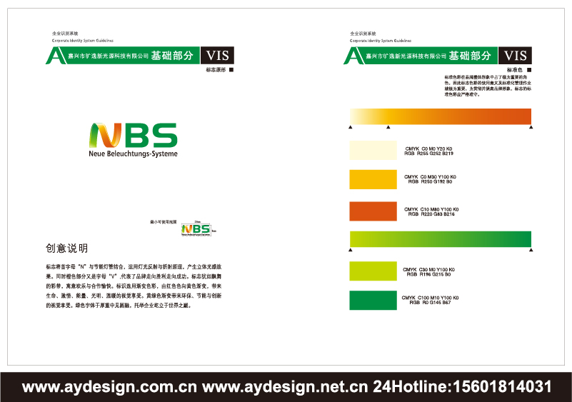 LED灯具标志设计-照明科技企业VI设计-灯具产品样本画册设计-奥韵广告专业品牌策略机构