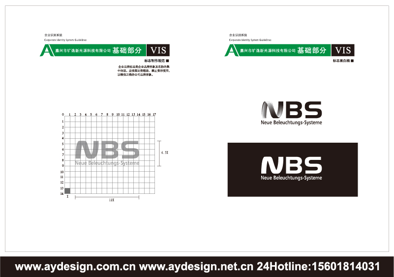 LED灯具标志设计-照明科技企业VI设计-灯具产品样本画册设计-奥韵广告专业品牌策略机构