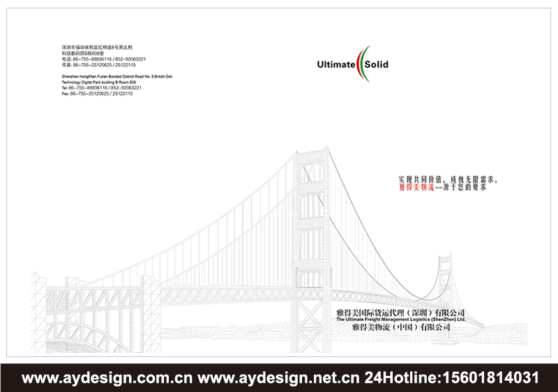 海运样本设计-空运画册设计-铁路运输宣传册设计-上海奥韵广告专业物流货代品牌策略机构