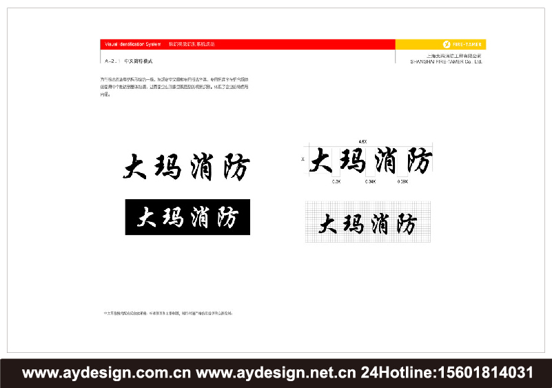 消防工程企业VI设计-消防产品标志设计-消防器材商标设计-上海奥韵广告专业品牌策略机构