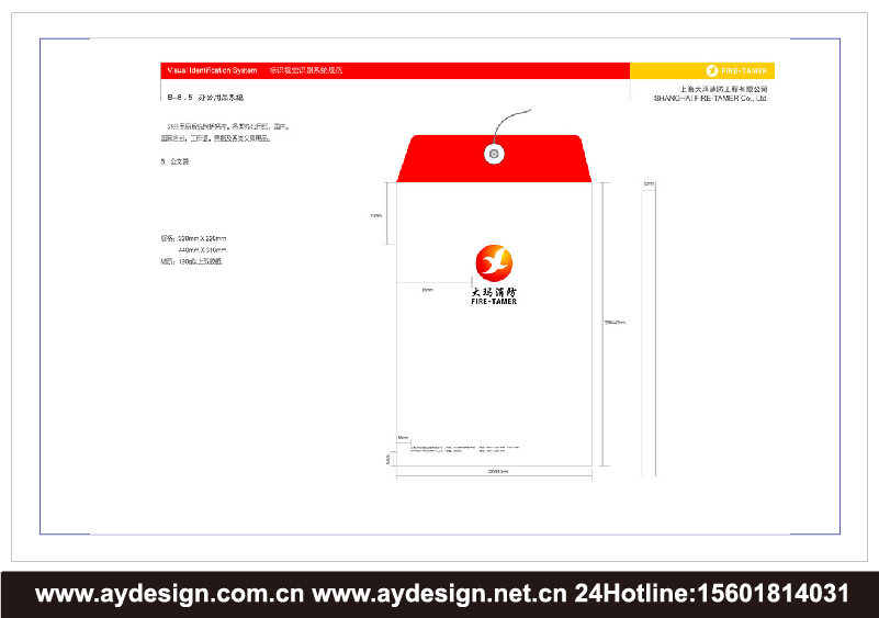 消防工程企业VI设计-消防产品标志设计-消防器材商标设计-上海奥韵广告专业品牌策略机构