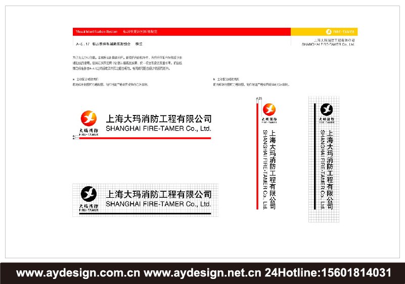 消防工程企业VI设计-消防产品标志设计-消防器材商标设计-上海奥韵广告专业品牌策略机构