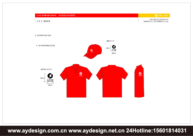 消防工程企业VI设计-消防产品标志设计-消防器材商标设计-上海奥韵广告专业品牌策略机构