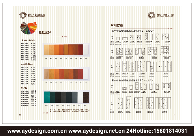 实木门窗样本设计-木铝复合门窗宣传册设计-铝合金门窗画册设计-上海奥韵广告专业建筑门窗行业品牌策略机构