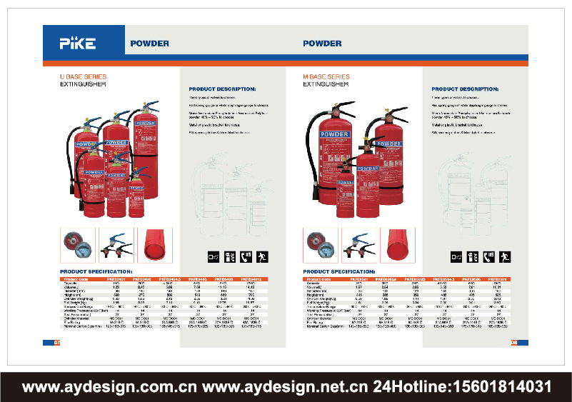 消防灭火器企业标志|品牌商标设计-消防灭火器样本画册设计-消防灭火器公司VI设计-上海奥韵广告专业品牌策略机构