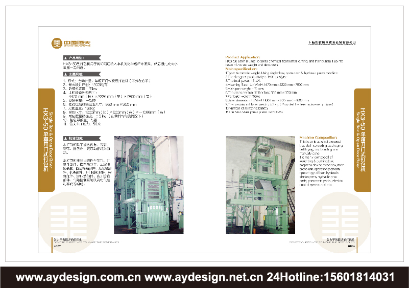 化纤打包机企业标志设计，化纤打包机品牌商标设计，化纤打包机样本设计，化纤打包机宣传册设计，化纤打包机公司VI设计，上海VI设计公司，上海样本设计公司，上海宣传册设计公司