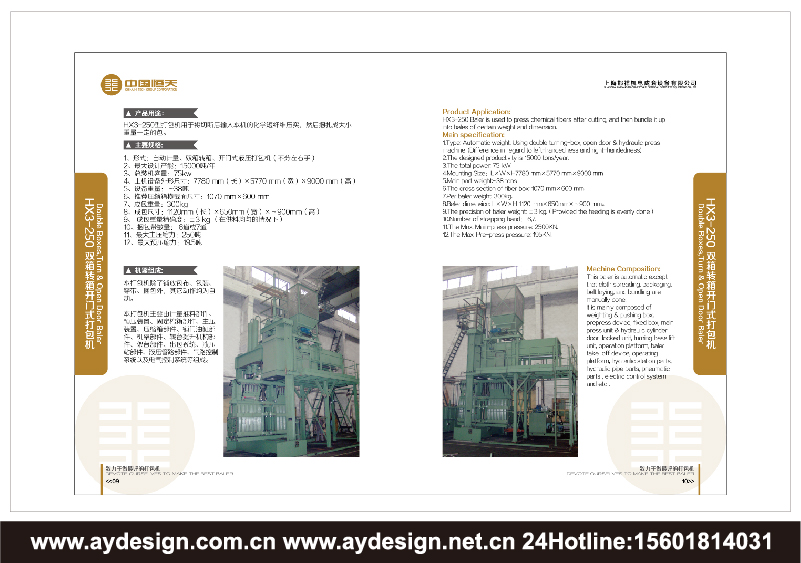 化纤打包机企业标志设计，化纤打包机品牌商标设计，化纤打包机样本设计，化纤打包机宣传册设计，化纤打包机公司VI设计，上海VI设计公司，上海样本设计公司，上海宣传册设计公司