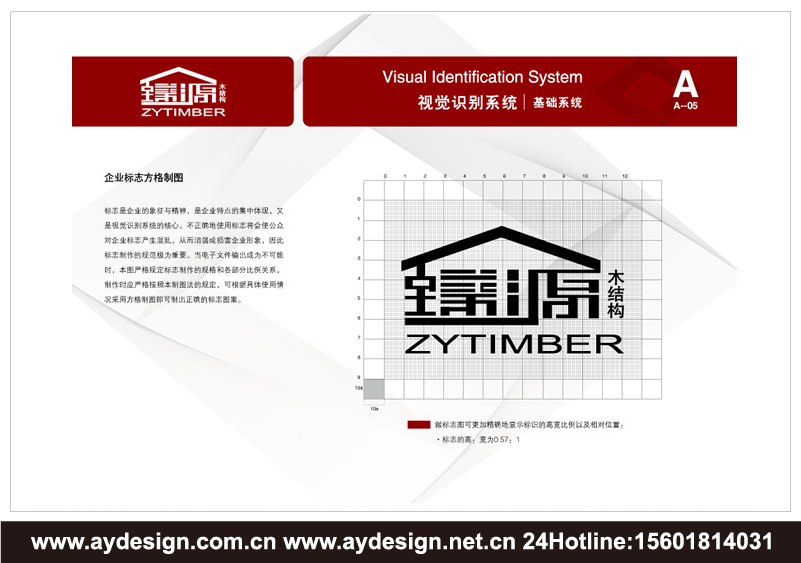 木结构工程企业标志|木结构工程企业商标设计-木结构工程产品样本画册设计-木结构工程公司VI设计-上海奥韵广告专业品牌策略机构