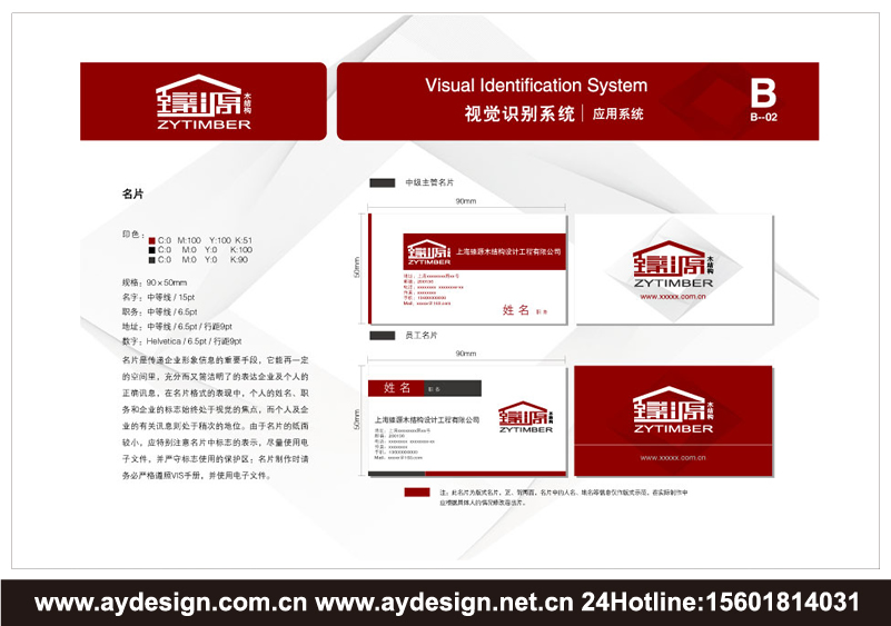 木结构工程企业标志|木结构工程企业商标设计-木结构工程产品样本画册设计-木结构工程公司VI设计-上海奥韵广告专业品牌策略机构