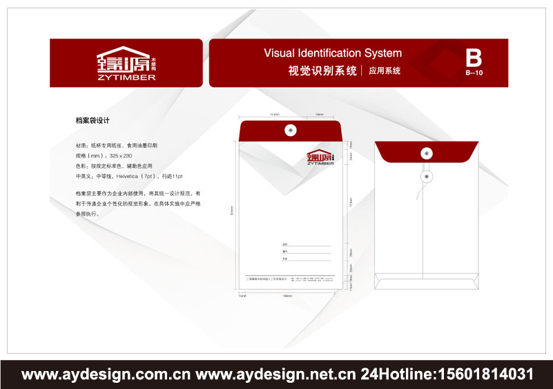 木结构工程企业标志|木结构工程企业商标设计-木结构工程产品样本画册设计-木结构工程公司VI设计-上海奥韵广告专业品牌策略机构
