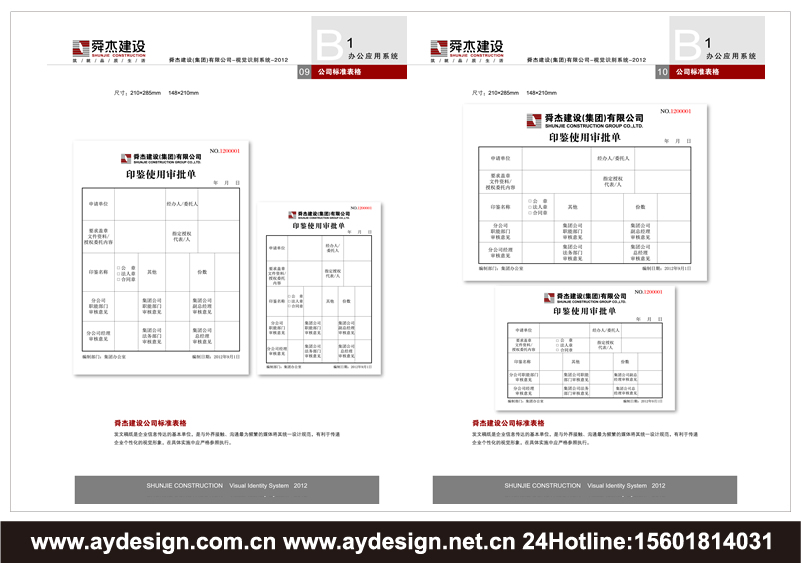 上海建筑施工标志设计-江苏装饰装潢品牌商标设计-浙江建筑设计公司样本画册设计-安徽房产开发企业VI设计-上海奥韵广告专业品牌策略机构