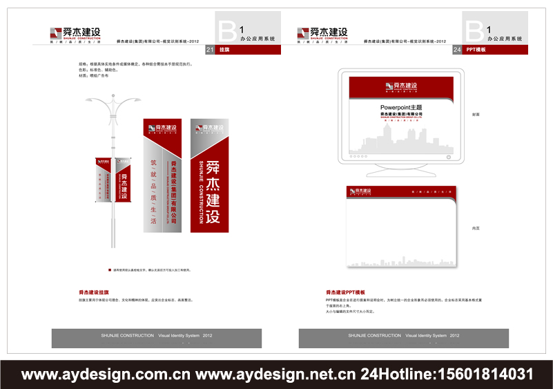 上海建筑施工标志设计-江苏装饰装潢品牌商标设计-浙江建筑设计公司样本画册设计-安徽房产开发企业VI设计-上海奥韵广告专业品牌策略机构