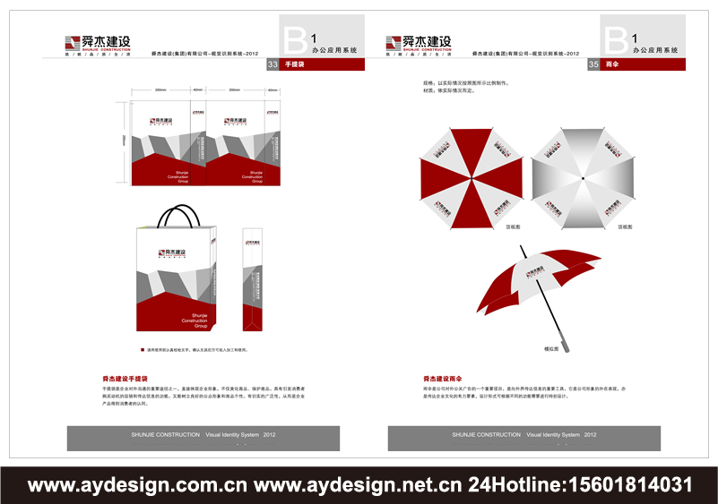 上海建筑施工标志设计-江苏装饰装潢品牌商标设计-浙江建筑设计公司样本画册设计-安徽房产开发企业VI设计-上海奥韵广告专业品牌策略机构