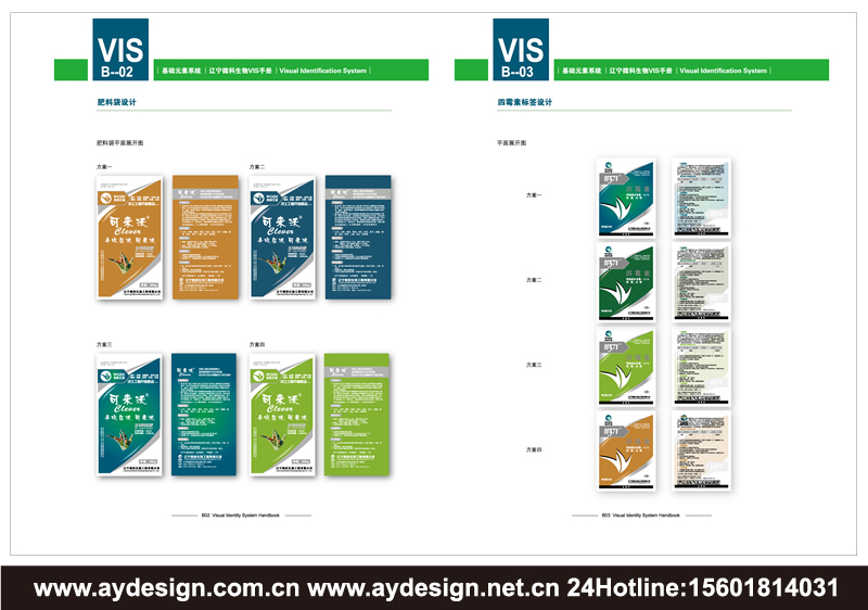 生物肥料标志设计-无毒灭鼠剂商标设计-农药企业VI设计-有机水溶肥料画册设计-上海奥韵广告专业品牌策略机构
