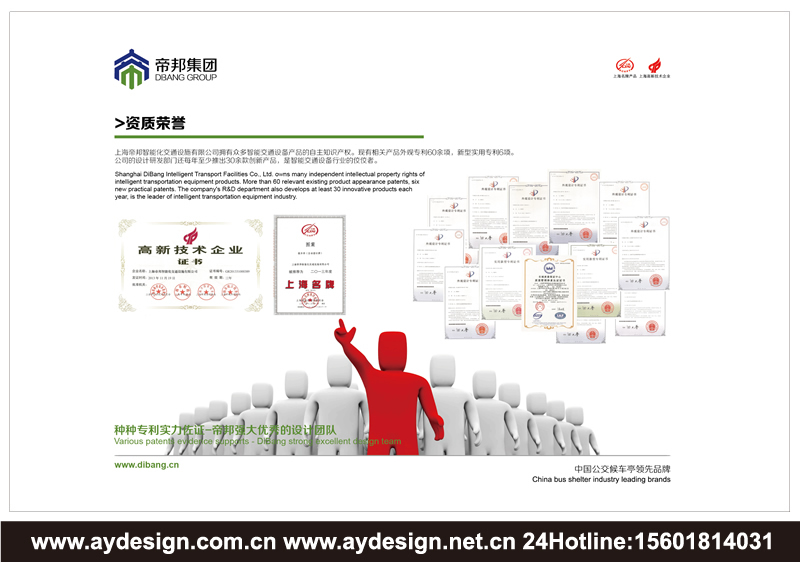 智能公交候车亭企业标志设计-智能交通设施样本设计-公交电子站牌企业VI设计-上海奥韵广告专业品牌策略机构