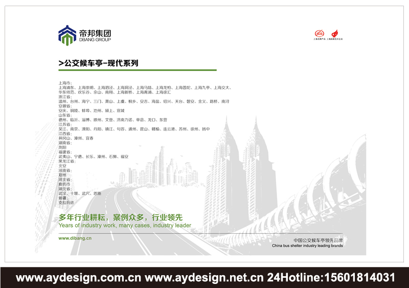 智能公交候车亭企业标志设计-智能交通设施样本设计-公交电子站牌企业VI设计-上海奥韵广告专业品牌策略机构