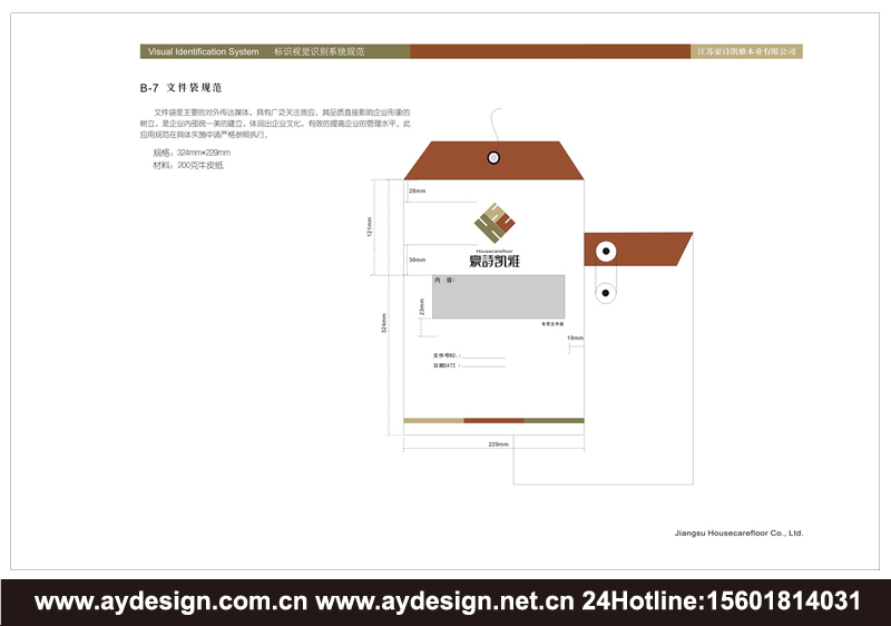 地板品牌VI设计-实木地板标志设计-复合地板商标设计-胶合板LOGO设计-上海奥韵广告专业策略机构