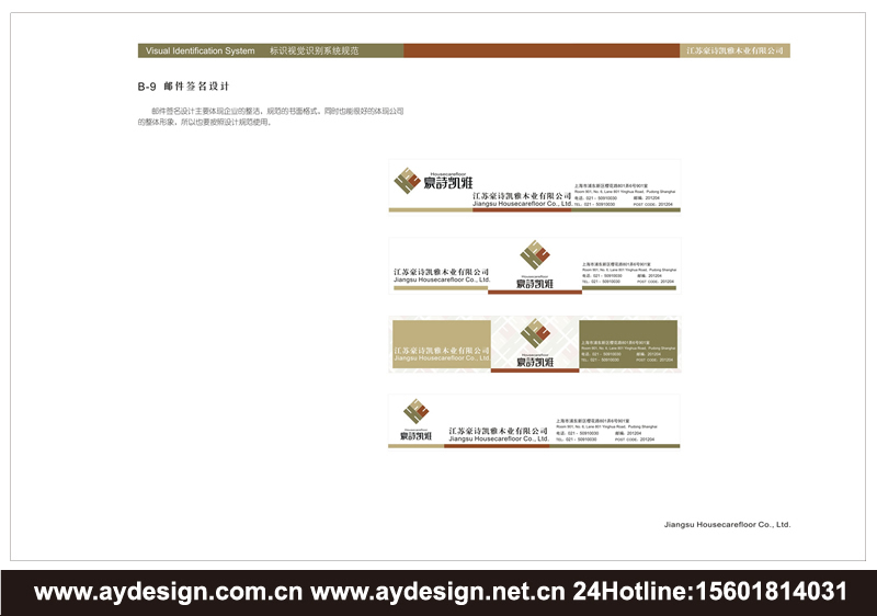 地板品牌VI设计-实木地板标志设计-复合地板商标设计-胶合板LOGO设计-上海奥韵广告专业策略机构