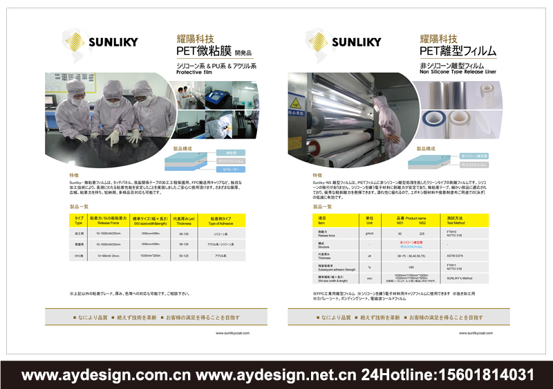 离型膜样本设计-保护膜海报设计-硅系（非）硅系离型膜画册设计-模切、工业载带、胶带标签制品CATALOG设计