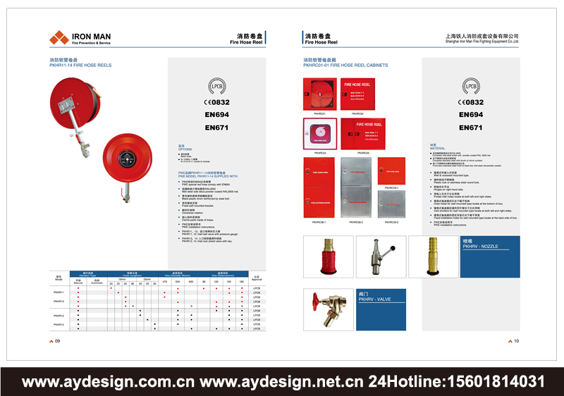 消火栓|阀门样本设计-喷淋系统宣传册设计-消防报警装备画册设计-感温探测器CATALOG设计-上海奥韵广告专业品牌策略机构
