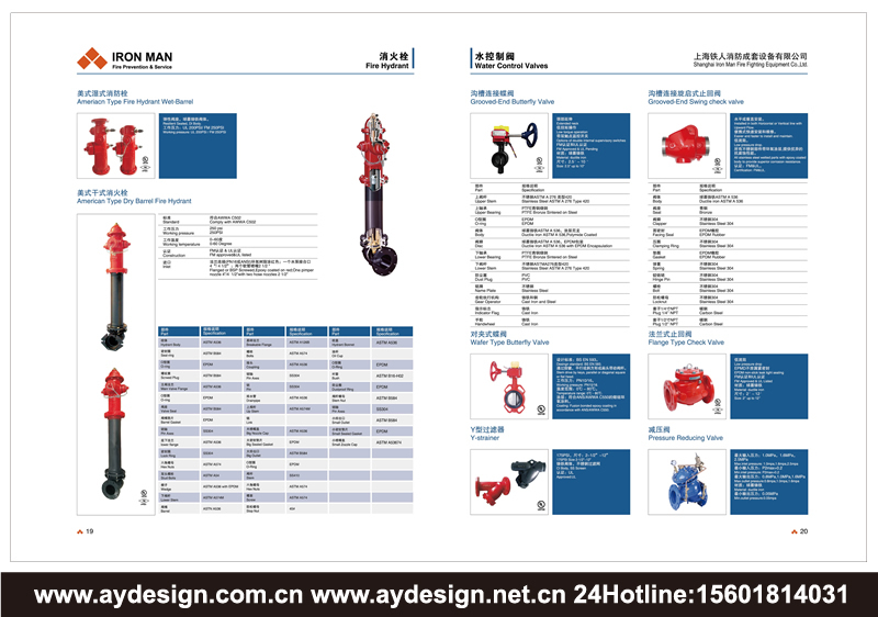 消火栓|阀门样本设计-喷淋系统宣传册设计-消防报警装备画册设计-感温探测器CATALOG设计-上海奥韵广告专业品牌策略机构