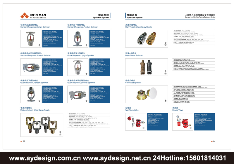 消火栓|阀门样本设计-喷淋系统宣传册设计-消防报警装备画册设计-感温探测器CATALOG设计-上海奥韵广告专业品牌策略机构