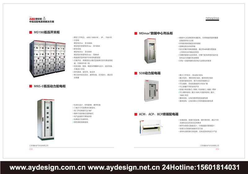 电气设备样本设计-开关控制柜宣传册设计-配电柜画册设计-ABB配电柜产品画册设计