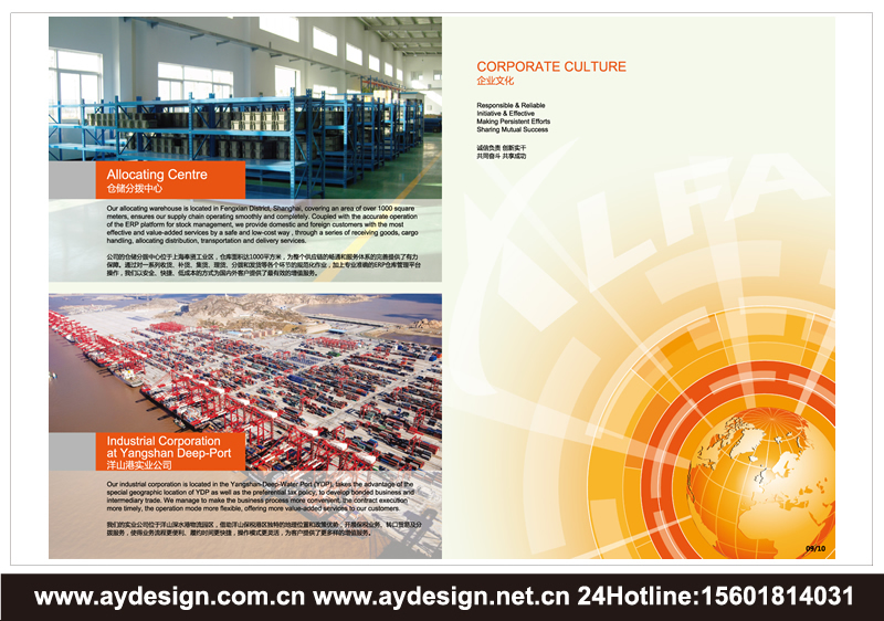 国际货运代理企业样本设计-仓储及分拨公司宣传册设计-外贸代理画册设计-上海奥韵广告专业外贸物流货代品牌策略机构