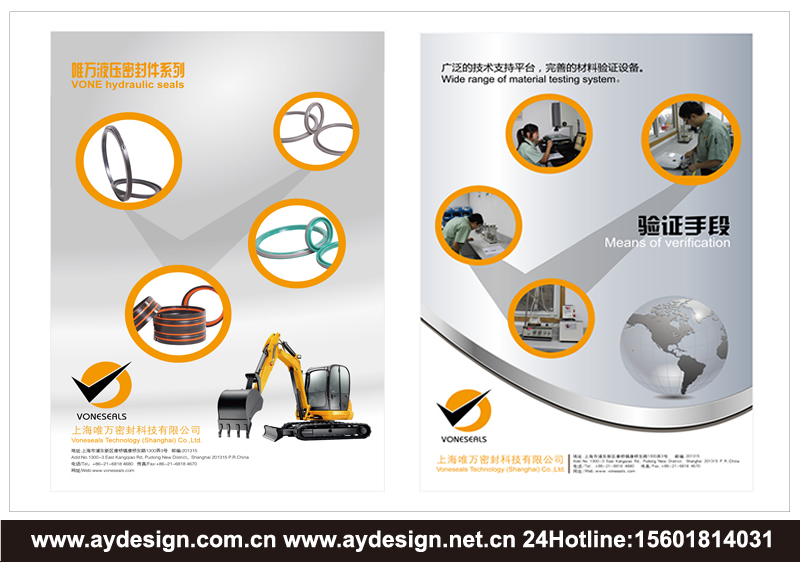 密封件海报设计-密封材料易拉宝设计-液压密封件样本设计-气动密封件标志设计-工程机械密封件画册设计