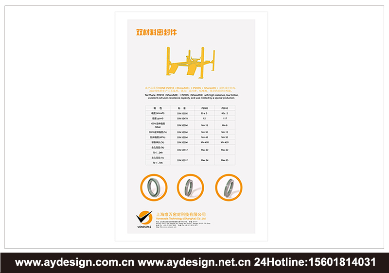 密封件海报设计-密封材料易拉宝设计-液压密封件样本设计-气动密封件标志设计-工程机械密封件画册设计