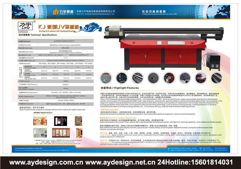 刻字机样本设计-喷绘机宣传册设计-UV平板喷绘机画册设计-印染机CATALOG设计