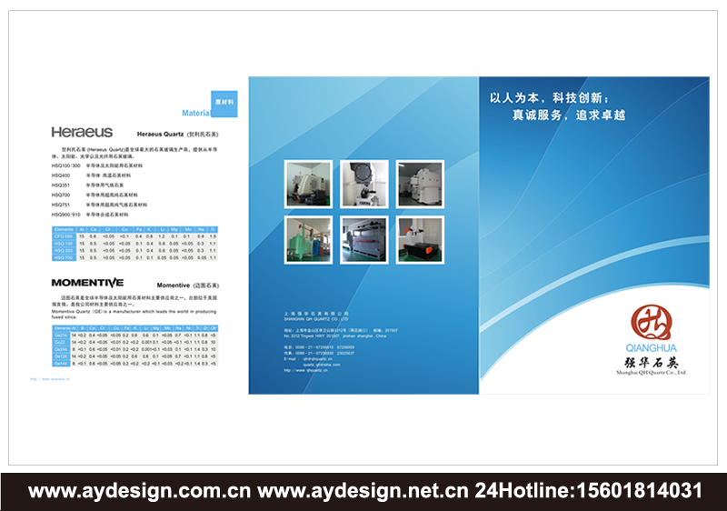石英制品样本设计-半导体石英件宣传册设计-太阳能石英件画册设计-上海奥韵广告专业品牌策略机构