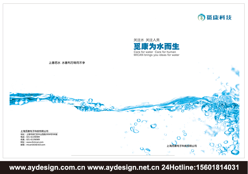 水处理公司品牌标志设计-环境工程宣传册设计-环保企业画册设计-上海奥韵广告专业品牌策划机构