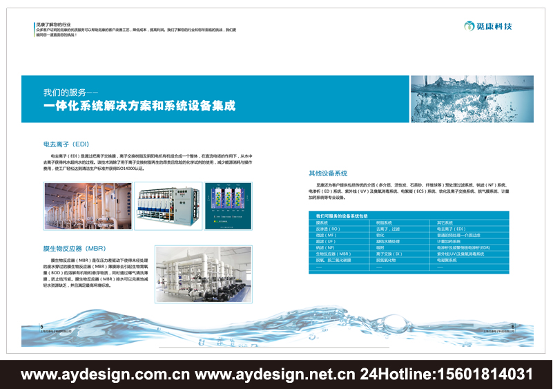 水处理公司品牌标志设计-环境工程宣传册设计-环保企业画册设计-上海奥韵广告专业品牌策划机构