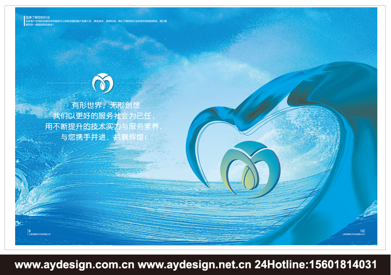 水处理公司品牌标志设计-环境工程宣传册设计-环保企业画册设计-上海奥韵广告专业品牌策划机构