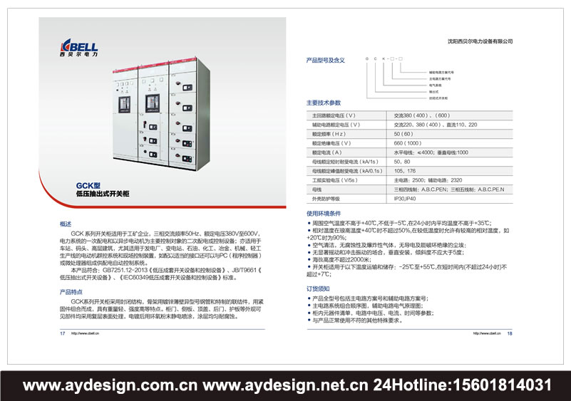 变频配电柜画册设计-高低压开关柜样本设计-电力控制柜宣传册设计-成套电器品牌标志设计/VI形象策划