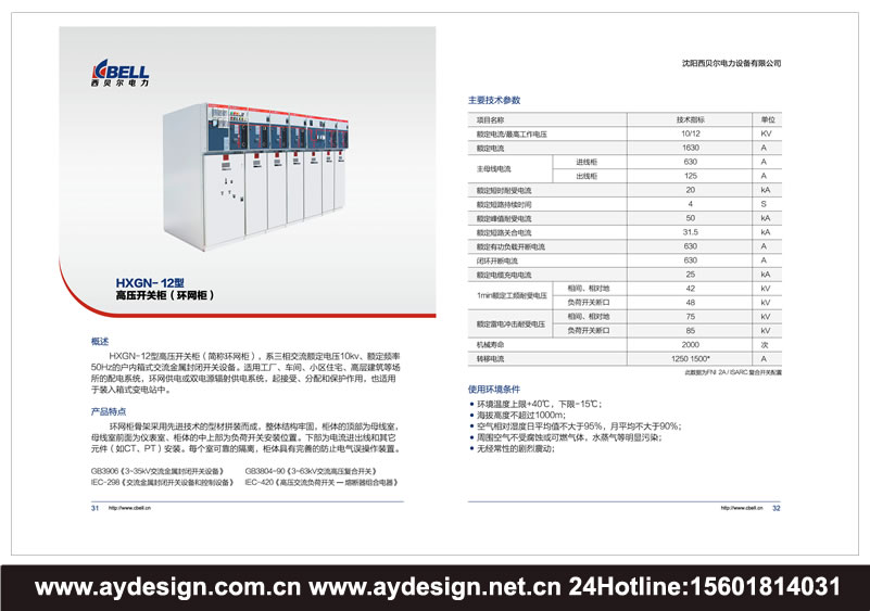 变频配电柜画册设计-高低压开关柜样本设计-电力控制柜宣传册设计-成套电器品牌标志设计/VI形象策划