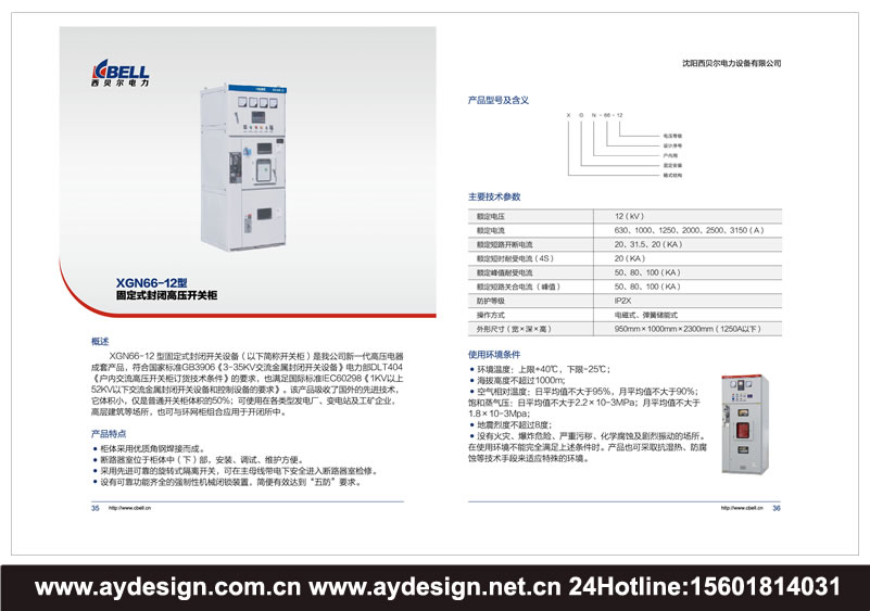 变频配电柜画册设计-高低压开关柜样本设计-电力控制柜宣传册设计-成套电器品牌标志设计/VI形象策划