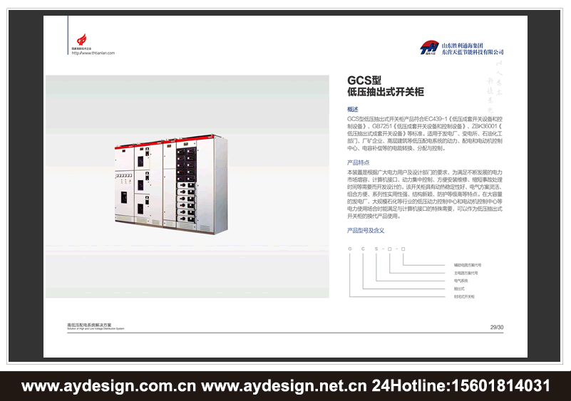 高低压开关柜样本设计-变频控制柜宣传册设计-高低压配电柜画册设计-电气设备CATALOG设计