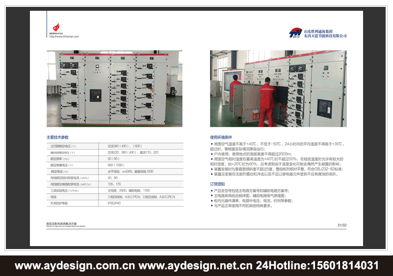 高低压开关柜样本设计-变频控制柜宣传册设计-高低压配电柜画册设计-电气设备CATALOG设计