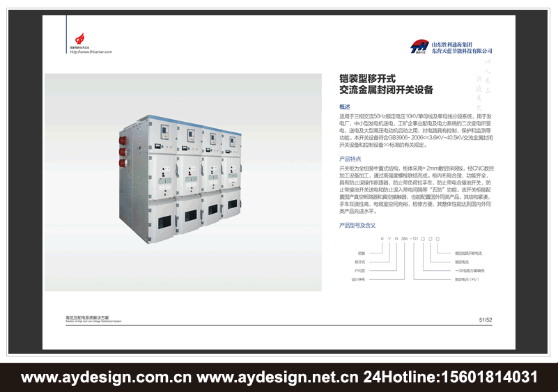 高低压开关柜样本设计-变频控制柜宣传册设计-高低压配电柜画册设计-电气设备CATALOG设计