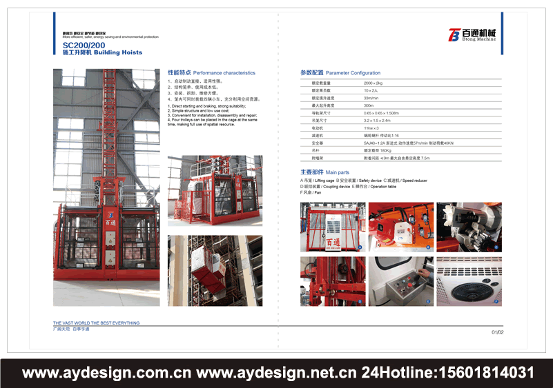 建筑施工电梯画册设计-室外电梯宣传册设计-工地提升吊笼样本设计-施工升降机品牌策划