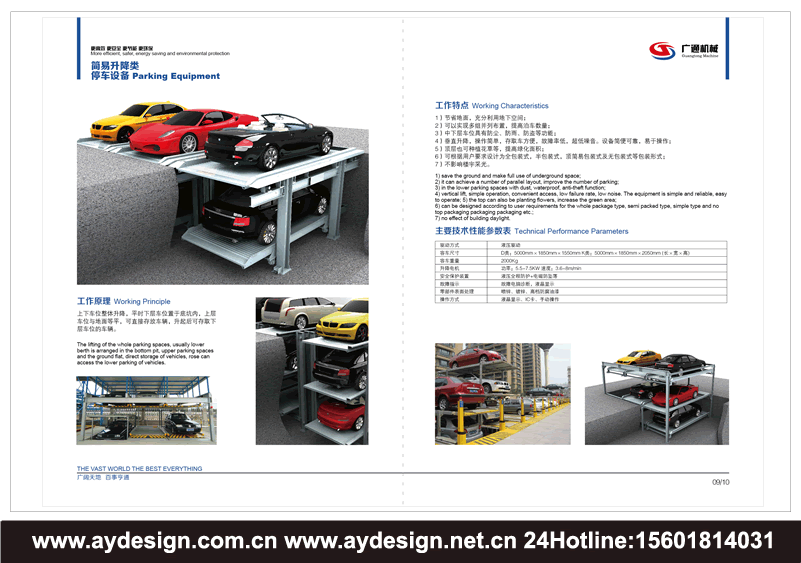 立体车库画册设计-机械式停车设备宣传册设计-智能停车设备品牌样本策划设计