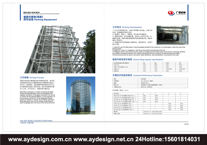 立体车库画册设计-机械式停车设备宣传册设计-智能停车设备品牌样本策划设计
