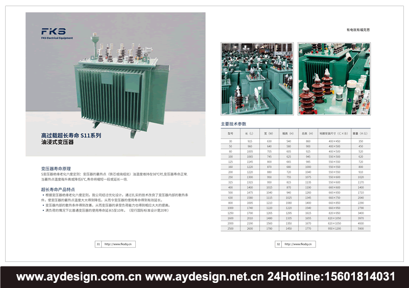 特种变压器样本设计,电力变压器宣传册设计,油浸式变压器画册设计,干式变压器目录设计,电力变压器企业VI设计,变压器品牌标志商标设计,特种变压器品牌策划