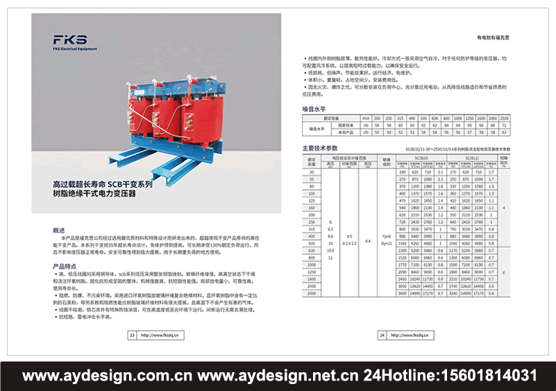 变压器画册设计_电力变压器样本设计_特种变压器宣传册设计_干式变压器目录设计_油浸式变压器画册设计