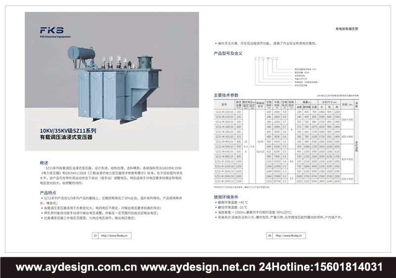 组合式变压器产品画册设计，电炉变压器画册设计，特种变压器样本设计，电力变压器宣传册设计，油浸式变压器画册设计，干式变压器目录设计，电力变压器宣传册设计，充气变压器画册设计，单项变压器画册设计，三相变压器目录设计，多相变压器单项变压器目录设计，自耦变压器宣传册设计，双绕组变压器画册设计，三绕组变压器样本设计，铜线变压器宣传册设计，铝线变压器目录设计，无励磁调压变压器目录设计，有载调压变压器画册印刷，超导等变压器宣传册印刷，有心式变压器样本印刷，壳式变压器目录印刷，辐射式变压器画册印刷制作