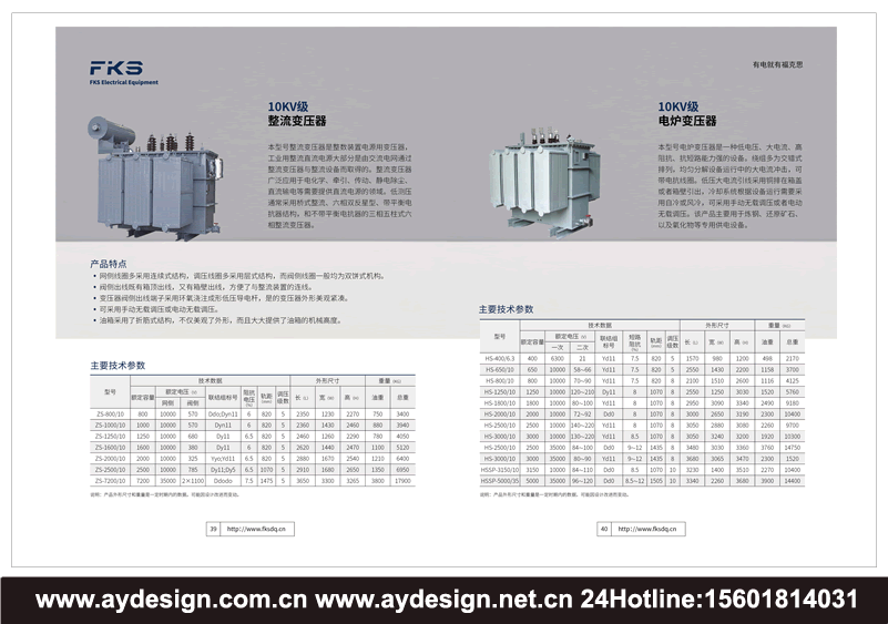 变压器画册设计_电力变压器样本设计_特种变压器宣传册设计_干式变压器目录设计_油浸式变压器画册设计