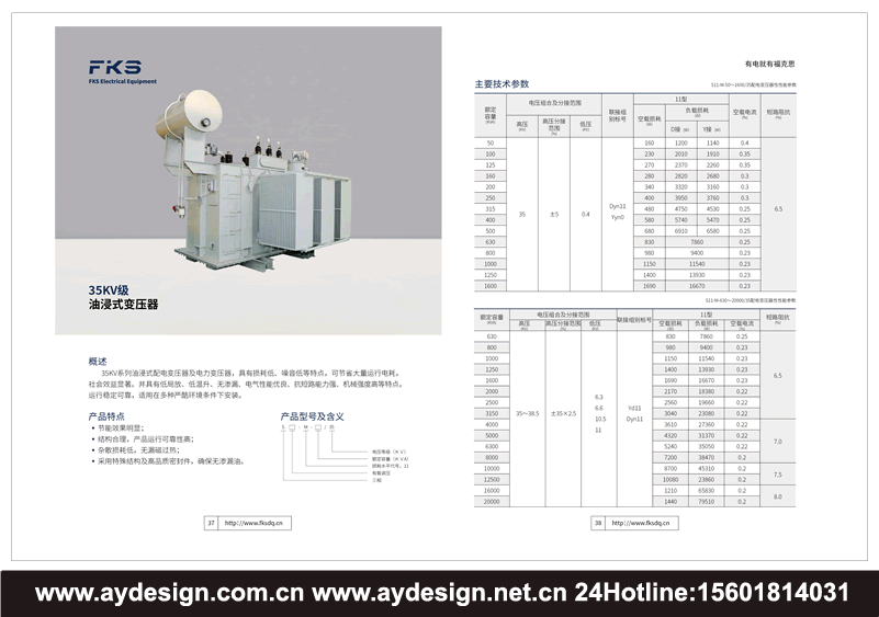 电力变压器宣传册设计，变压器画册设计，变压器样本设计，智能工业电缆画册设计，开关控制柜宣传册设计，配电柜画册设计，成套电气产品画册设计，控制柜样本设计，配电柜样本设计制作