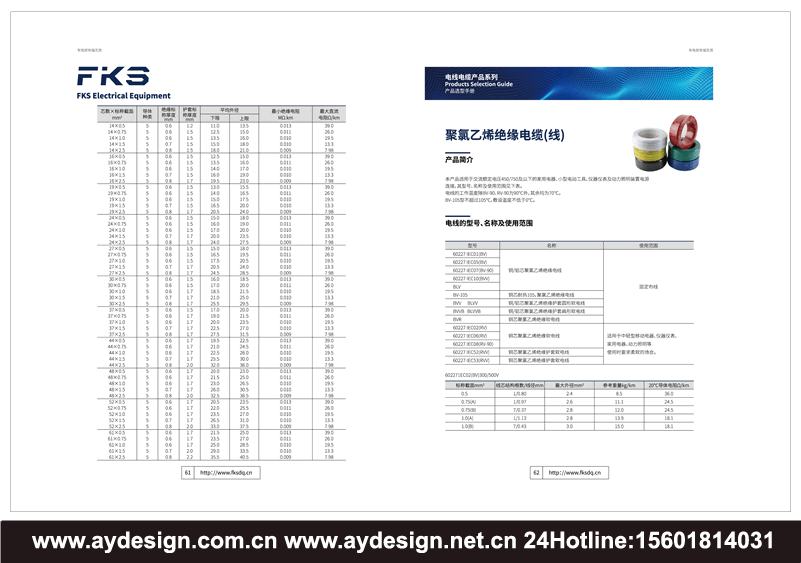 电力变压器宣传册设计，变压器画册设计，变压器样本设计，智能工业电缆画册设计，开关控制柜宣传册设计，配电柜画册设计，成套电气产品画册设计，控制柜样本设计，配电柜样本设计制作